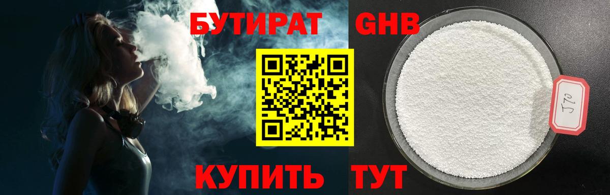 БУТИРАТ 99%  Вход с VPN  Котлас 