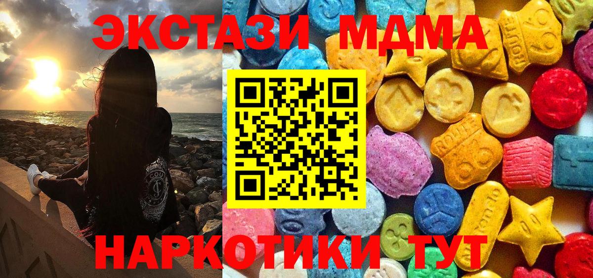 МДМА Molly  MDMA  Вход с VPN  Котлас  МДМА кристаллы 
